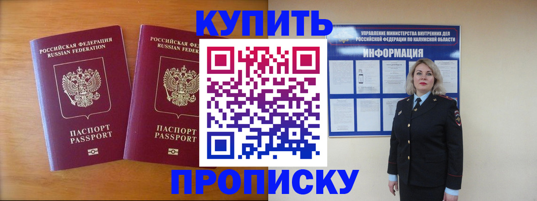 временная регистрация в квартире в Боготоле