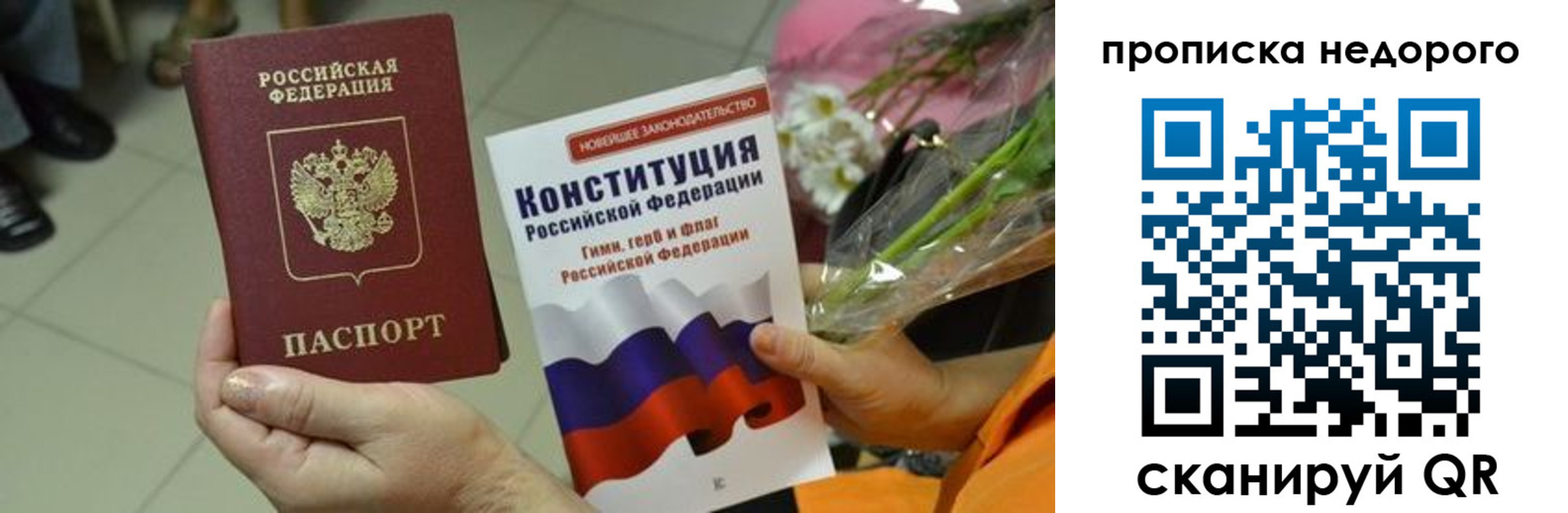 прописка в Боготоле