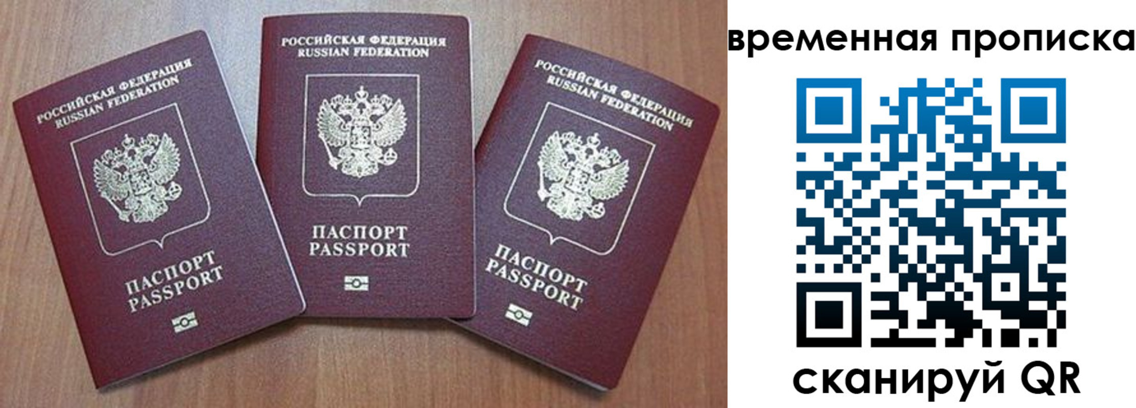 временная регистрация в Боготоле