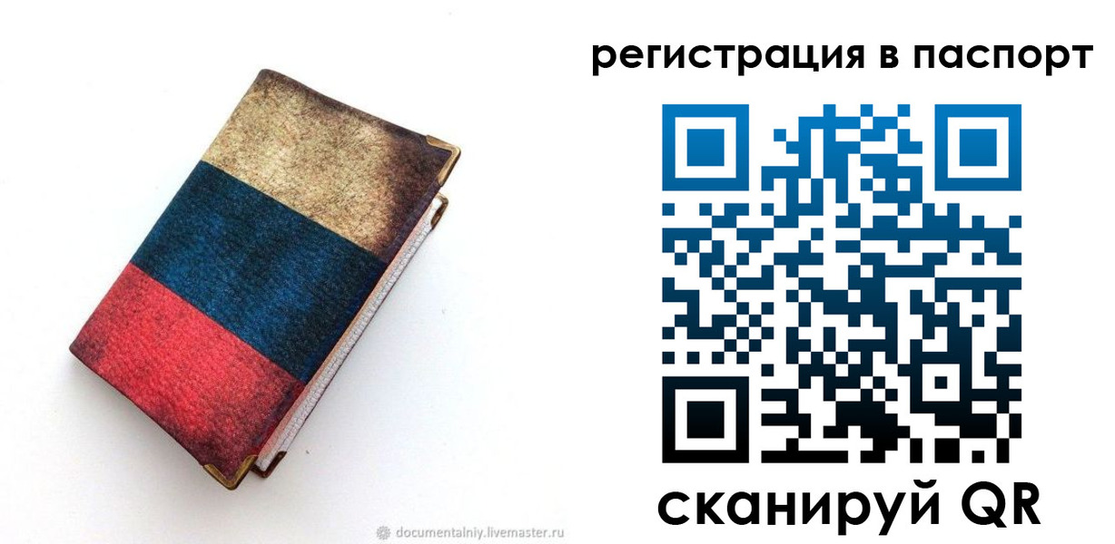 прописка штамп в Боготоле