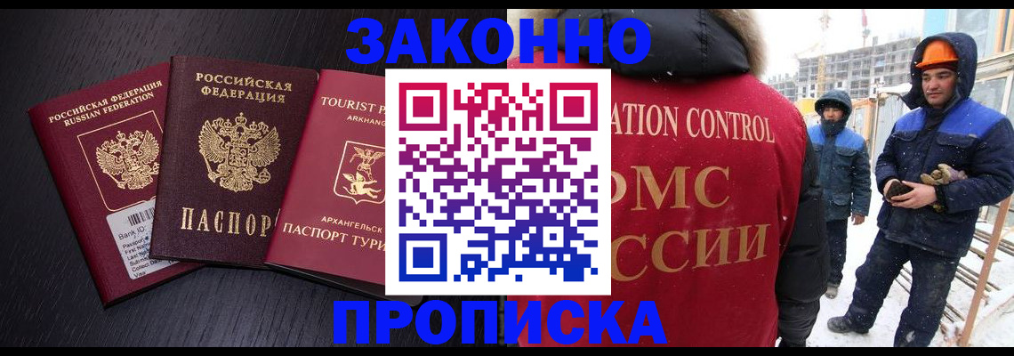 прописка законно в Боготоле