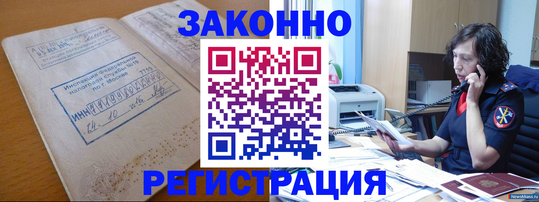 временная регистрация законно в Боготоле